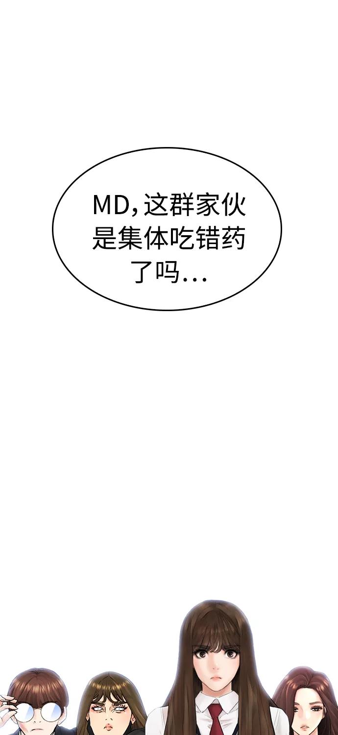 《热血校爸》[第31话] 隐藏实力的睡虫 第107页