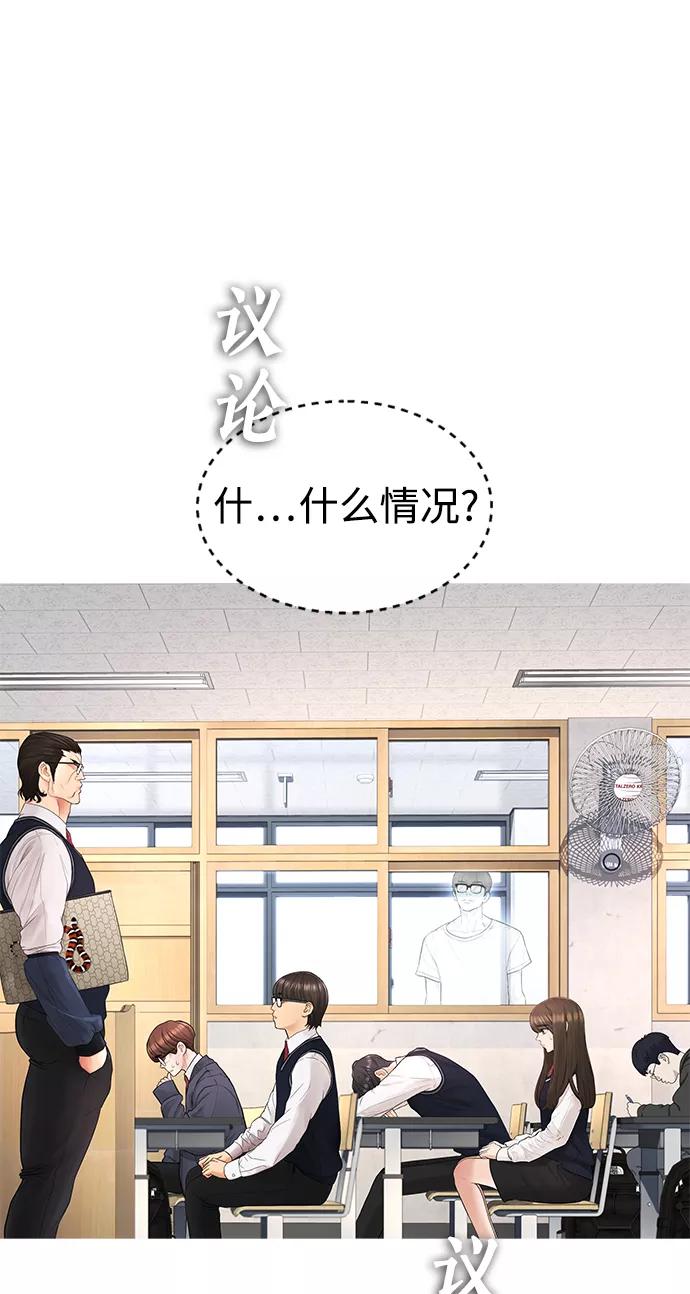 《热血校爸》[第31话] 隐藏实力的睡虫 第39页