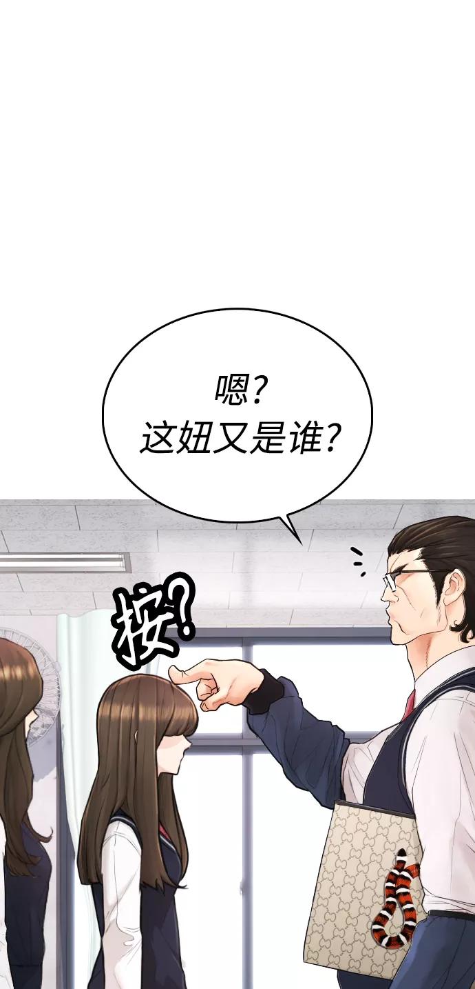 《热血校爸》[第31话] 隐藏实力的睡虫 第99页