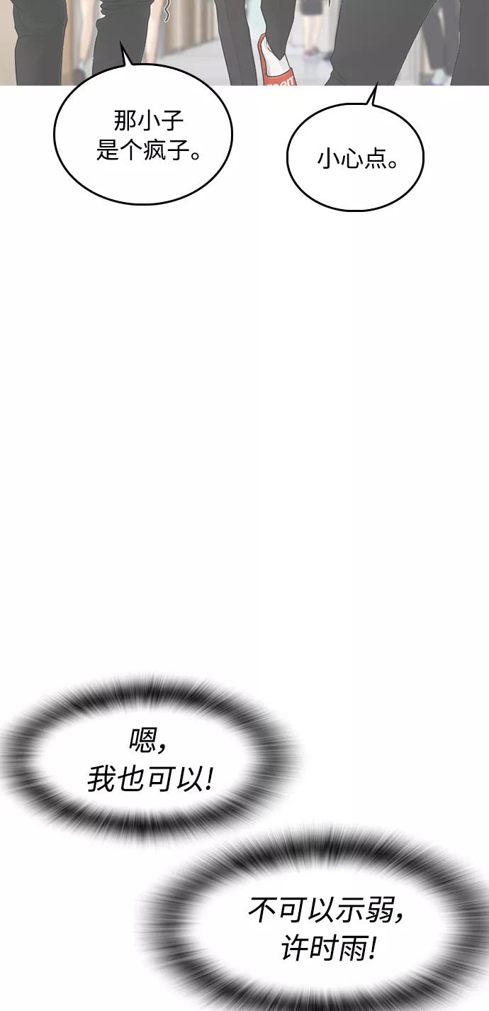 《热血校爸》[第31话] 隐藏实力的睡虫 第72页