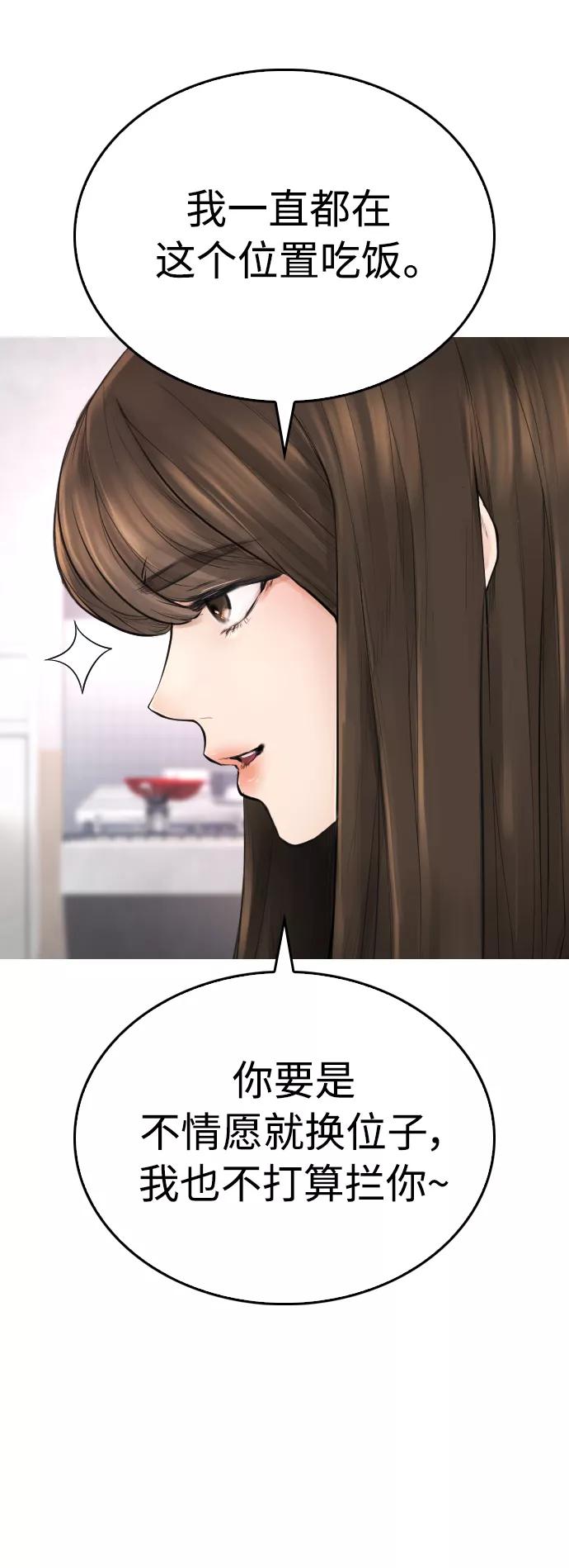 《热血校爸》[第31话] 隐藏实力的睡虫 第16页