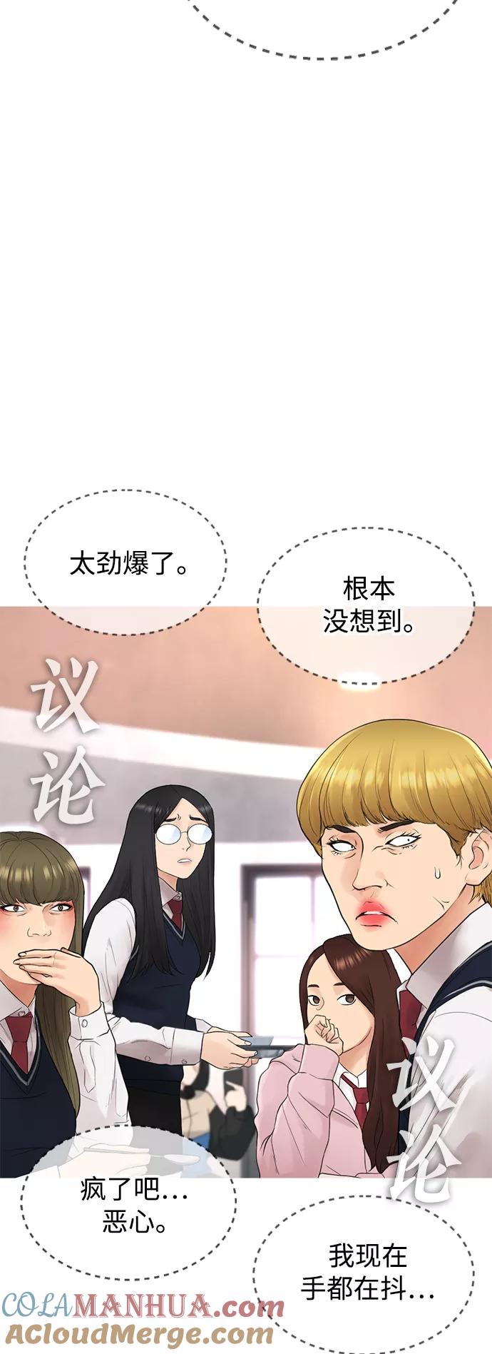 《热血校爸》[第31话] 隐藏实力的睡虫 第5页