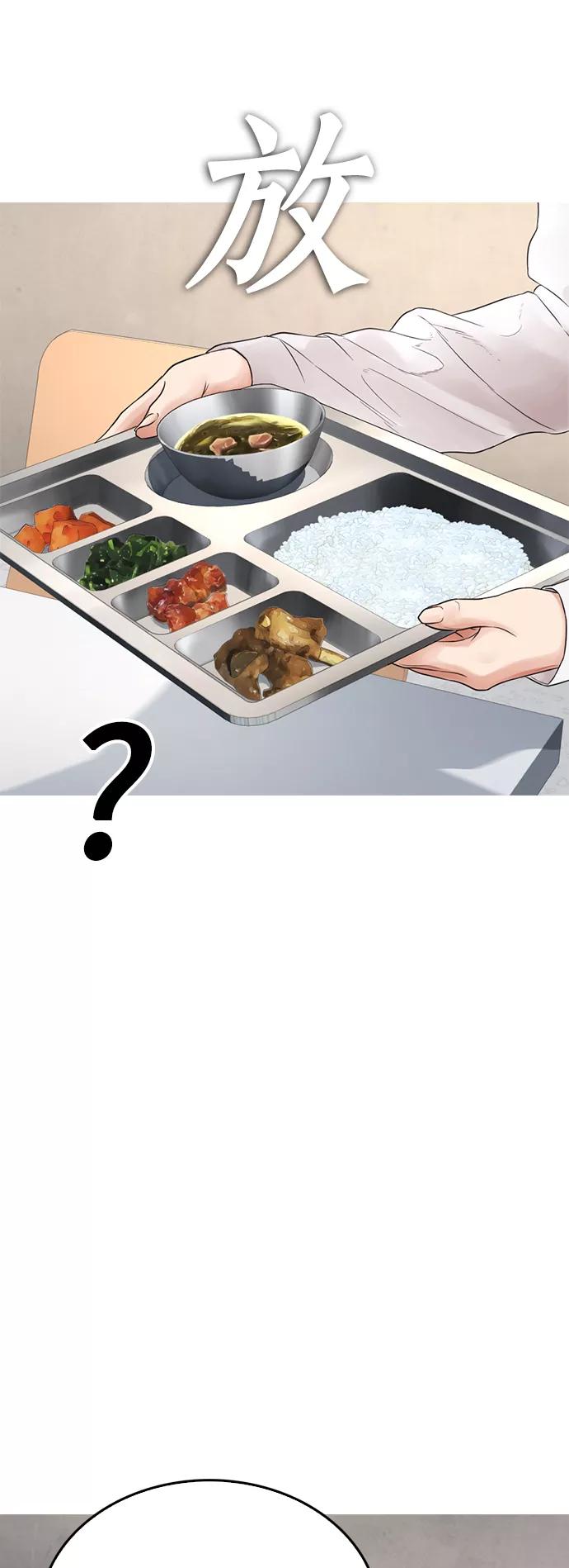 《热血校爸》[第31话] 隐藏实力的睡虫 第14页