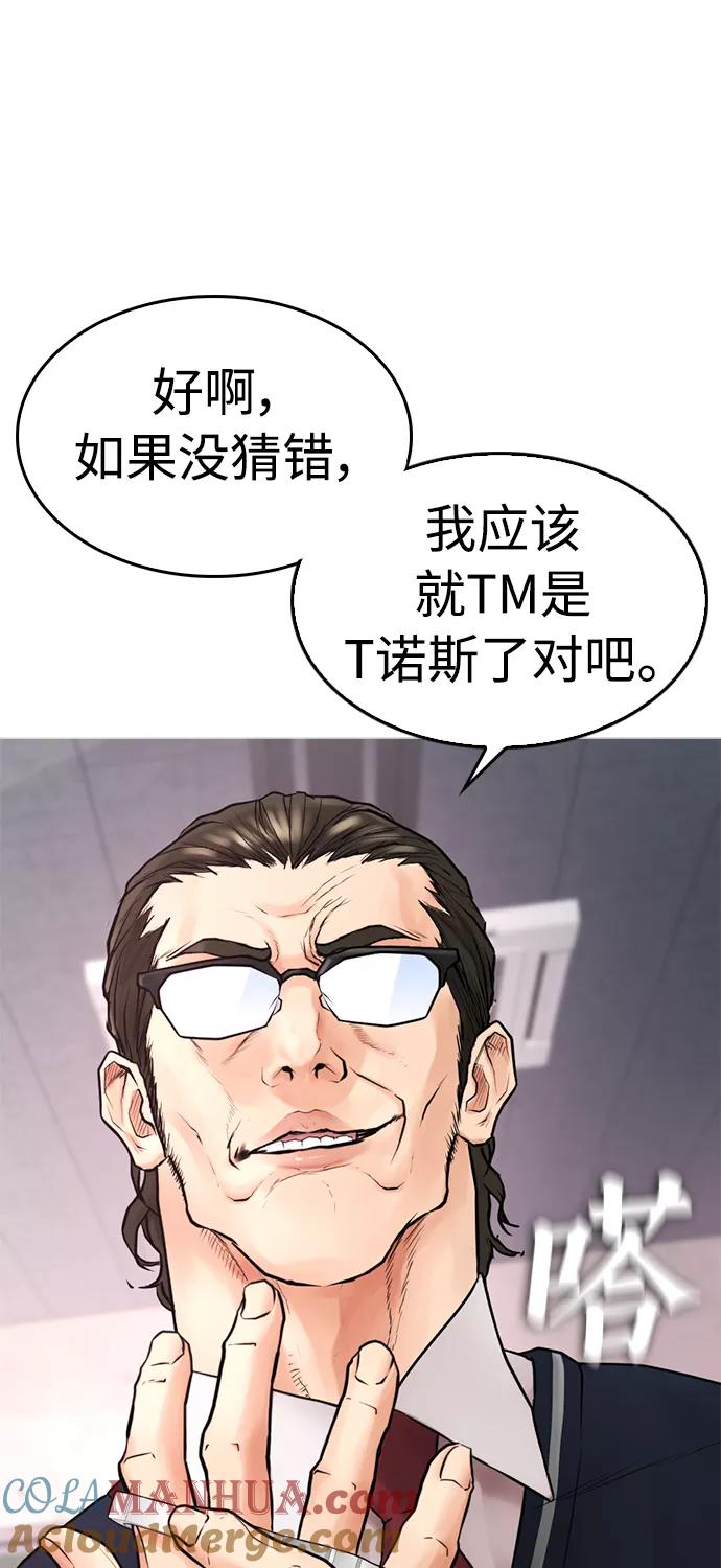 《热血校爸》[第31话] 隐藏实力的睡虫 第109页
