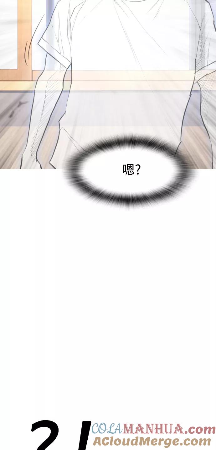 《热血校爸》[第31话] 隐藏实力的睡虫 第105页