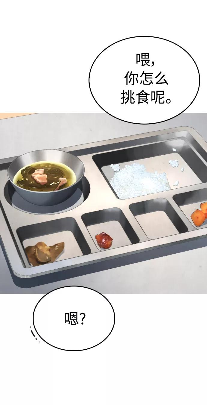 《热血校爸》[第31话] 隐藏实力的睡虫 第24页
