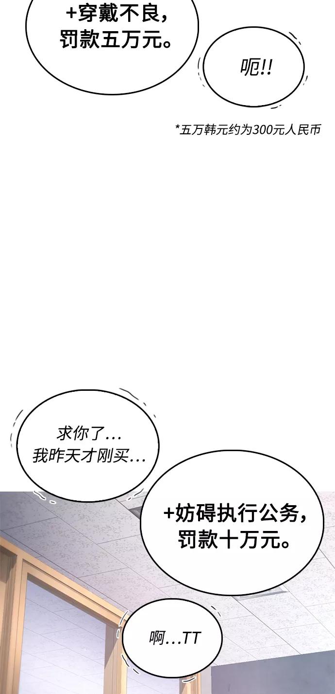 《热血校爸》[第31话] 隐藏实力的睡虫 第63页