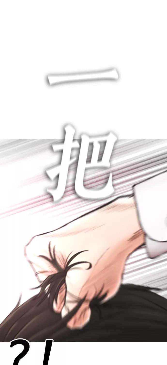 《热血校爸》[第31话] 隐藏实力的睡虫 第112页