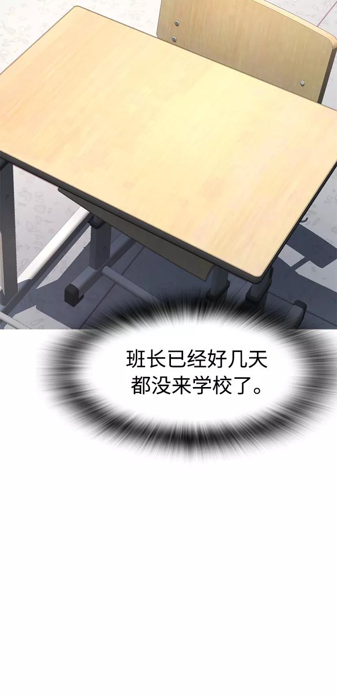《热血校爸》[第31话] 隐藏实力的睡虫 第66页