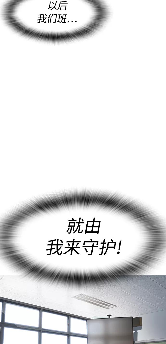 《热血校爸》[第31话] 隐藏实力的睡虫 第74页