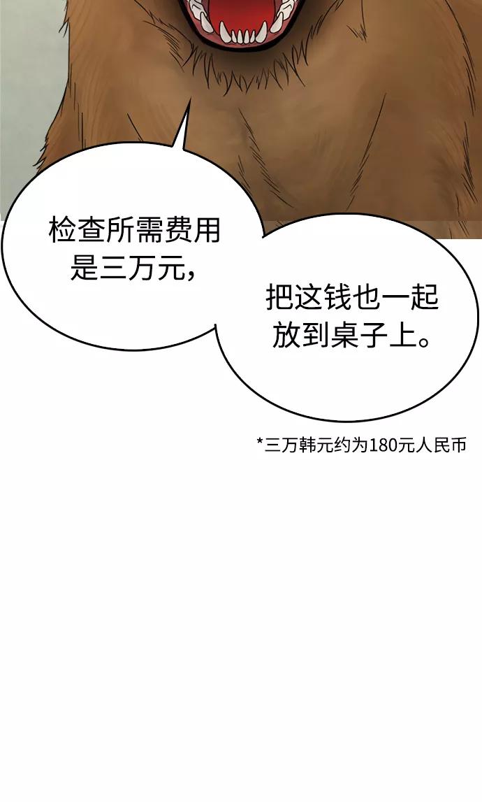 《热血校爸》[第31话] 隐藏实力的睡虫 第58页