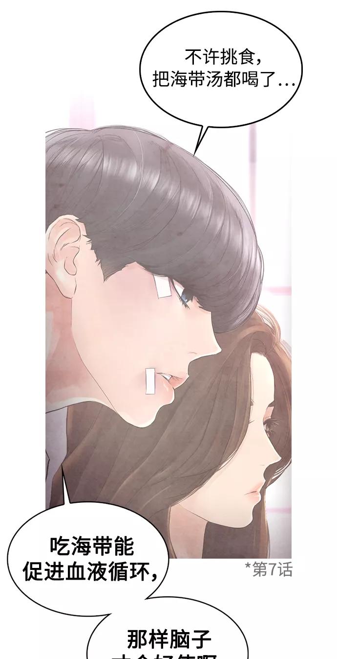 《热血校爸》[第31话] 隐藏实力的睡虫 第27页