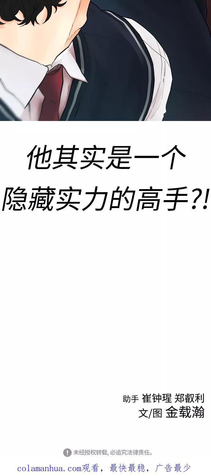 《热血校爸》[第31话] 隐藏实力的睡虫 第118页
