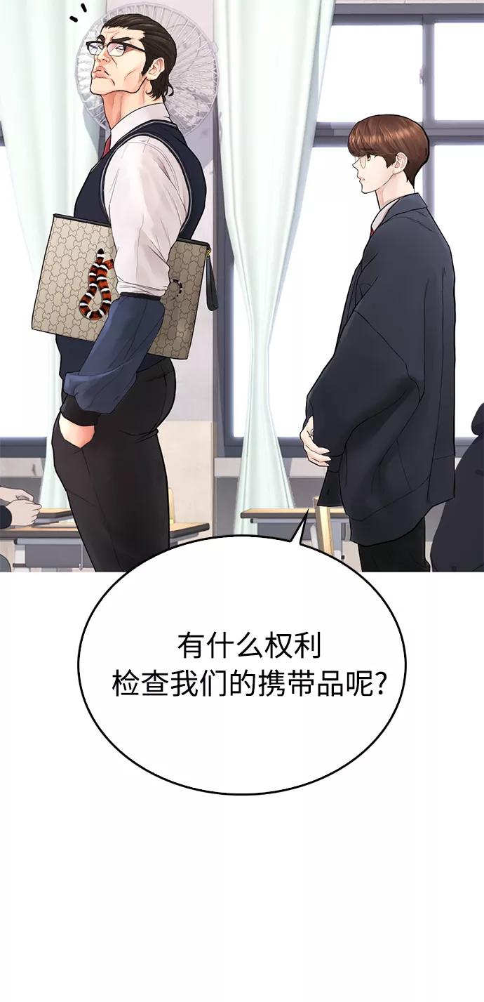 《热血校爸》[第31话] 隐藏实力的睡虫 第76页