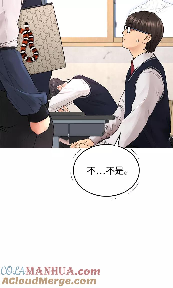 《热血校爸》[第31话] 隐藏实力的睡虫 第61页