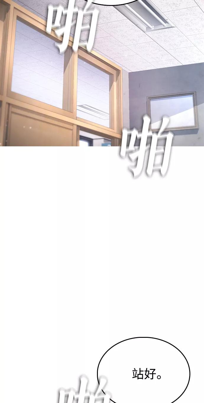 《热血校爸》[第31话] 隐藏实力的睡虫 第83页