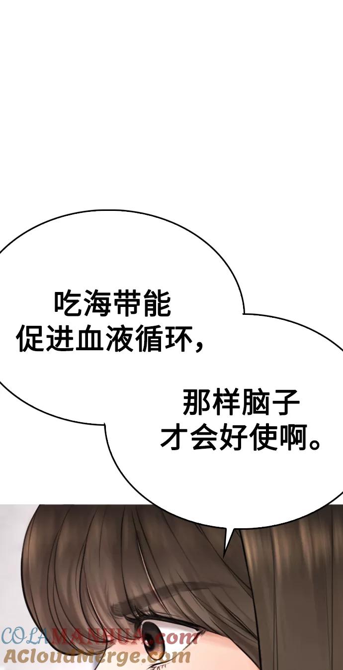 《热血校爸》[第31话] 隐藏实力的睡虫 第25页