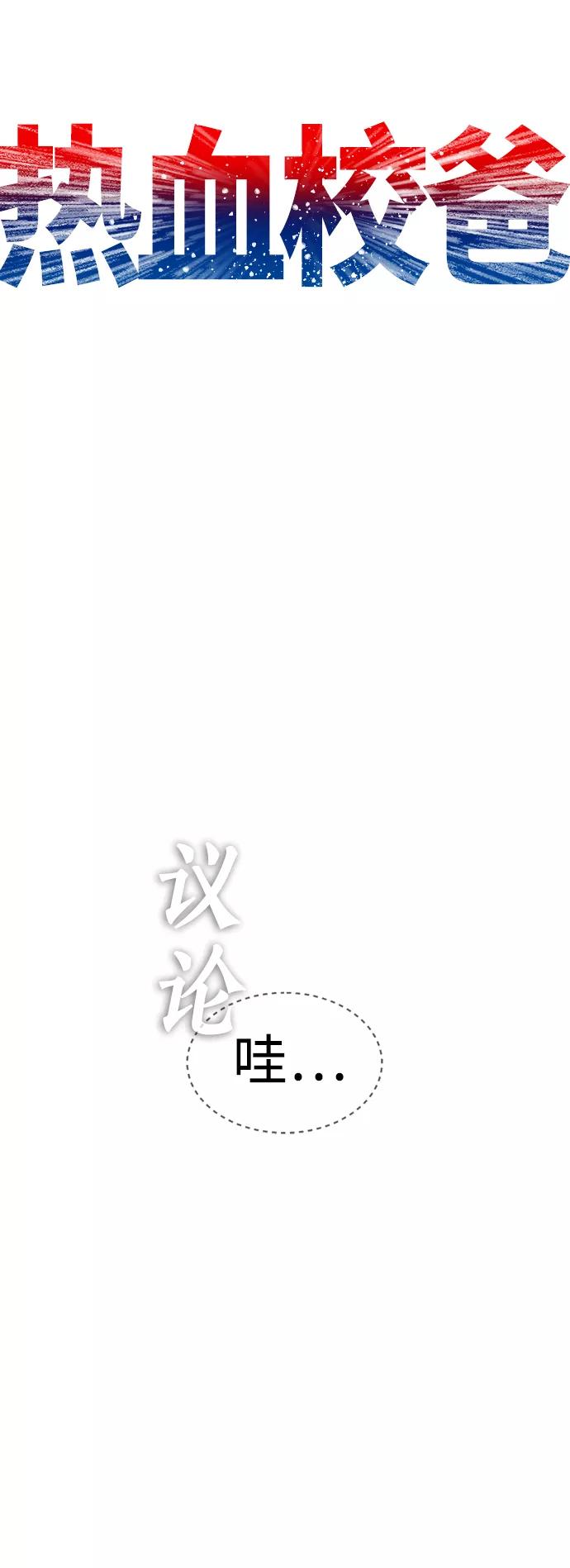 《热血校爸》[第31话] 隐藏实力的睡虫 第11页