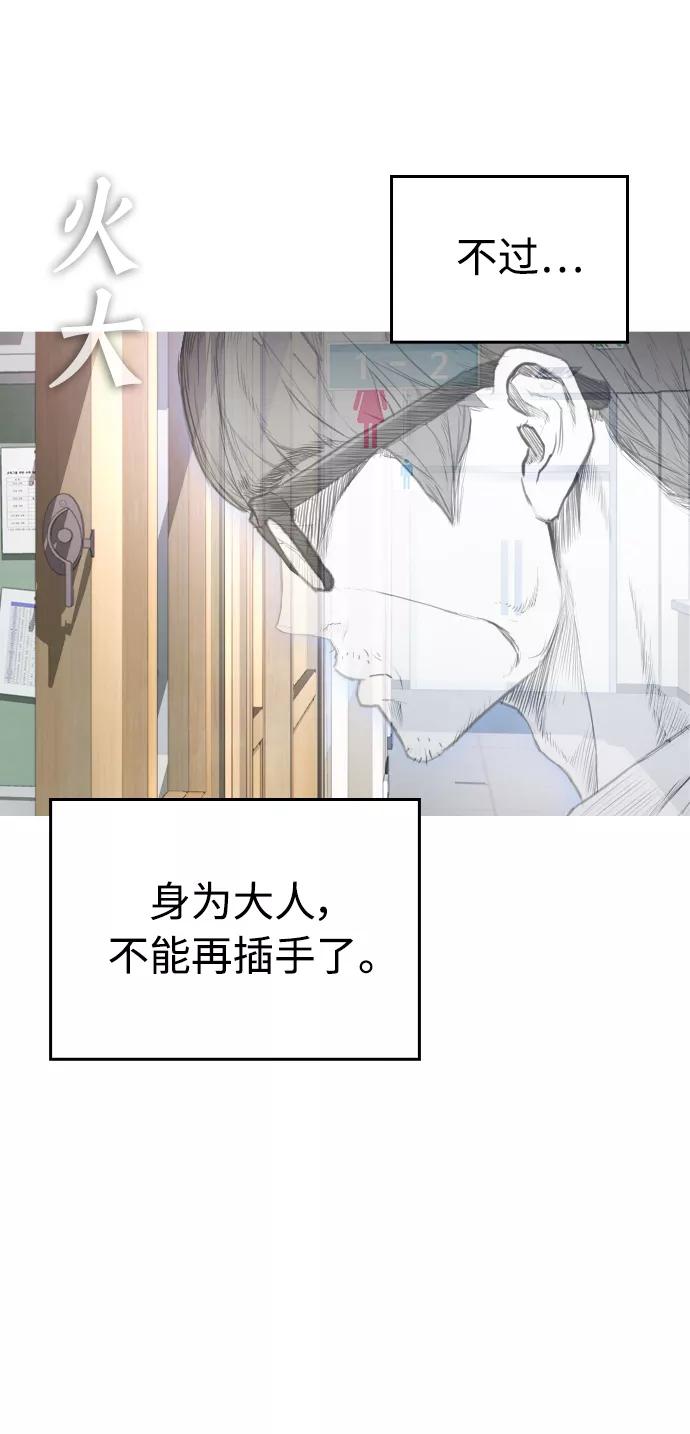 《热血校爸》[第31话] 隐藏实力的睡虫 第102页