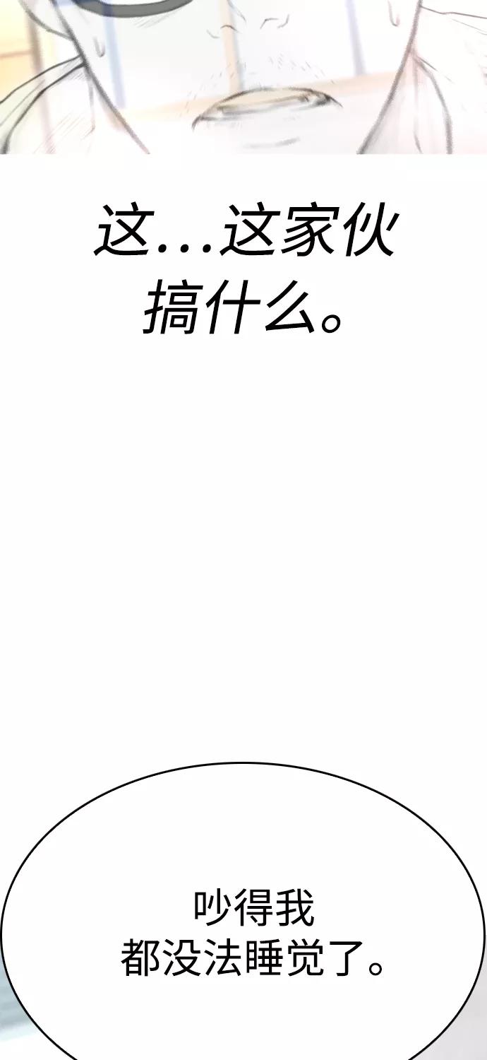 《热血校爸》[第31话] 隐藏实力的睡虫 第116页