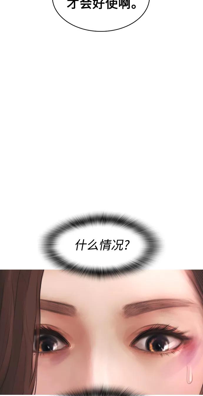 《热血校爸》[第31话] 隐藏实力的睡虫 第28页