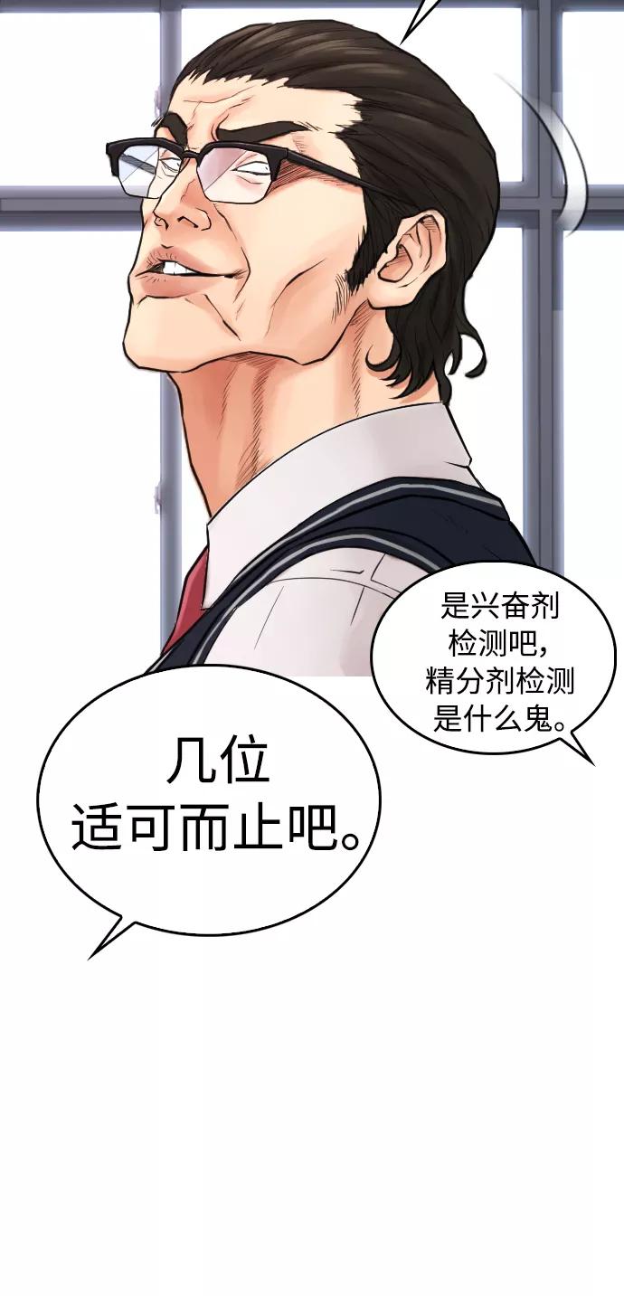 《热血校爸》[第31话] 隐藏实力的睡虫 第94页