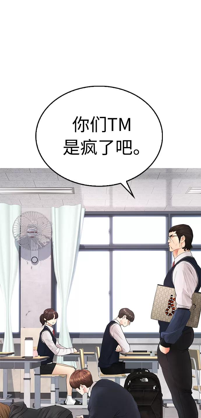 《热血校爸》[第31话] 隐藏实力的睡虫 第92页