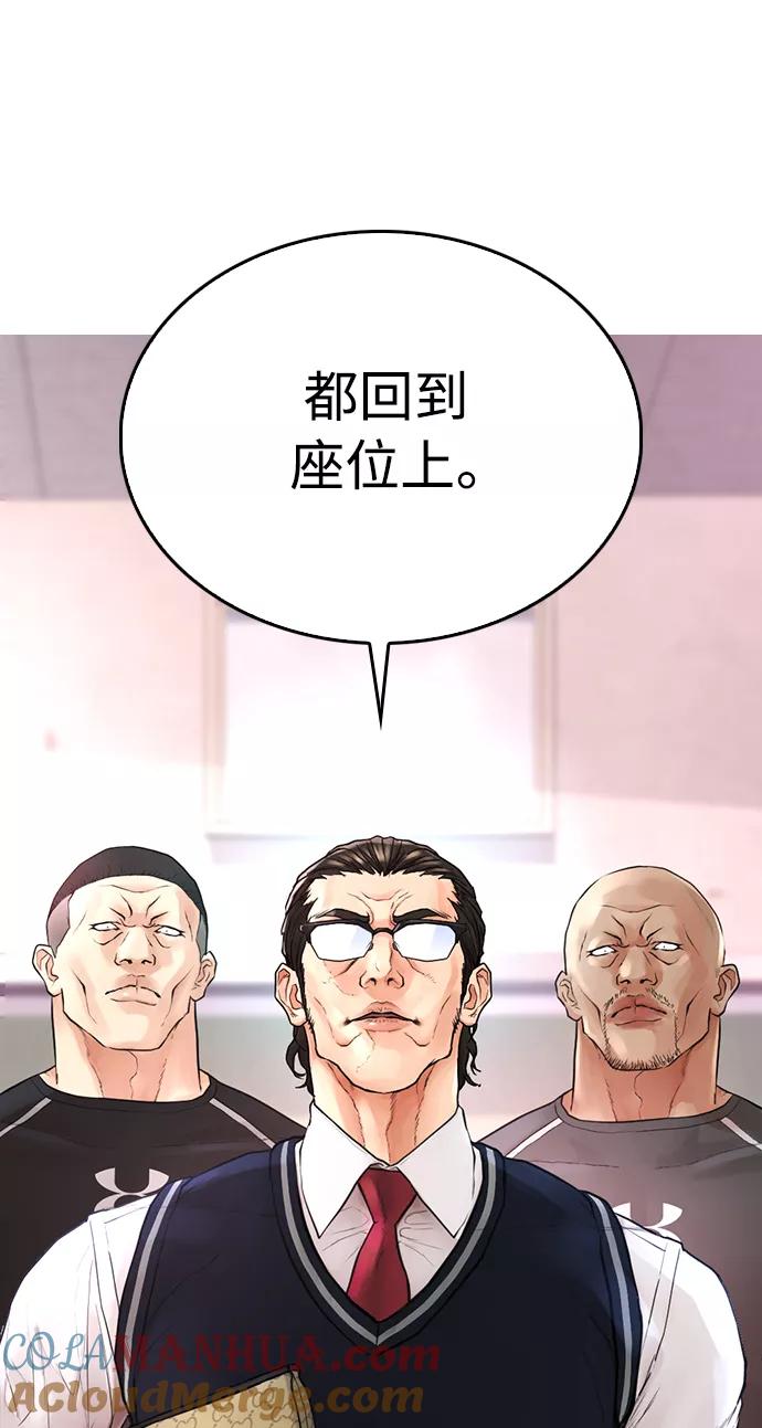 《热血校爸》[第31话] 隐藏实力的睡虫 第37页