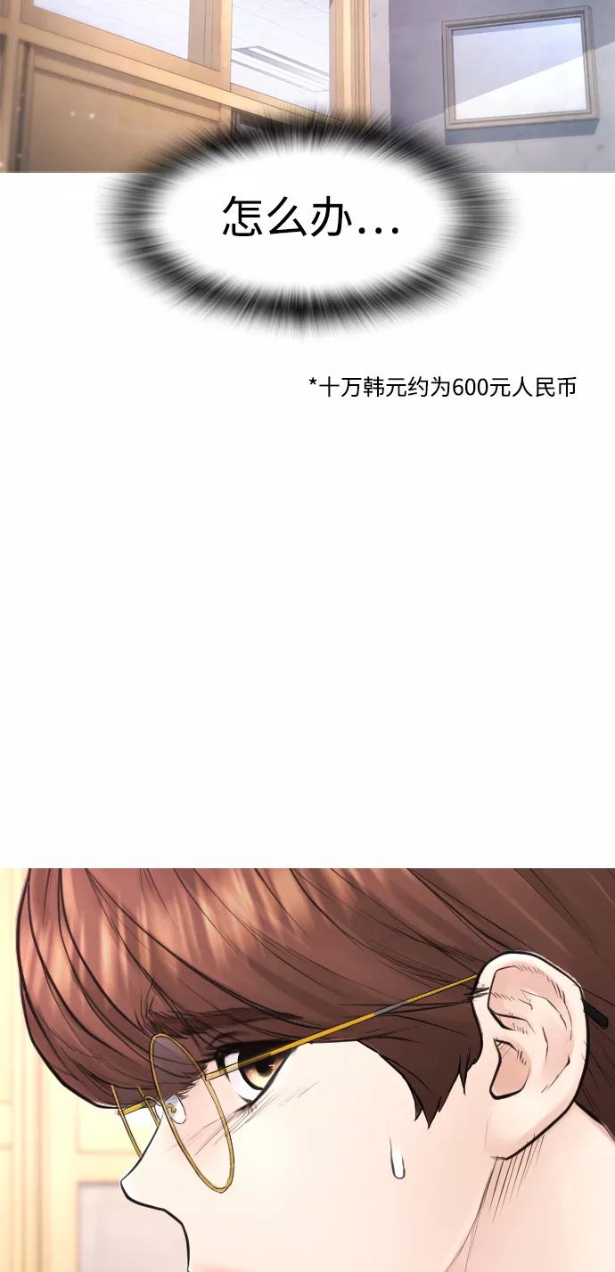《热血校爸》[第31话] 隐藏实力的睡虫 第64页