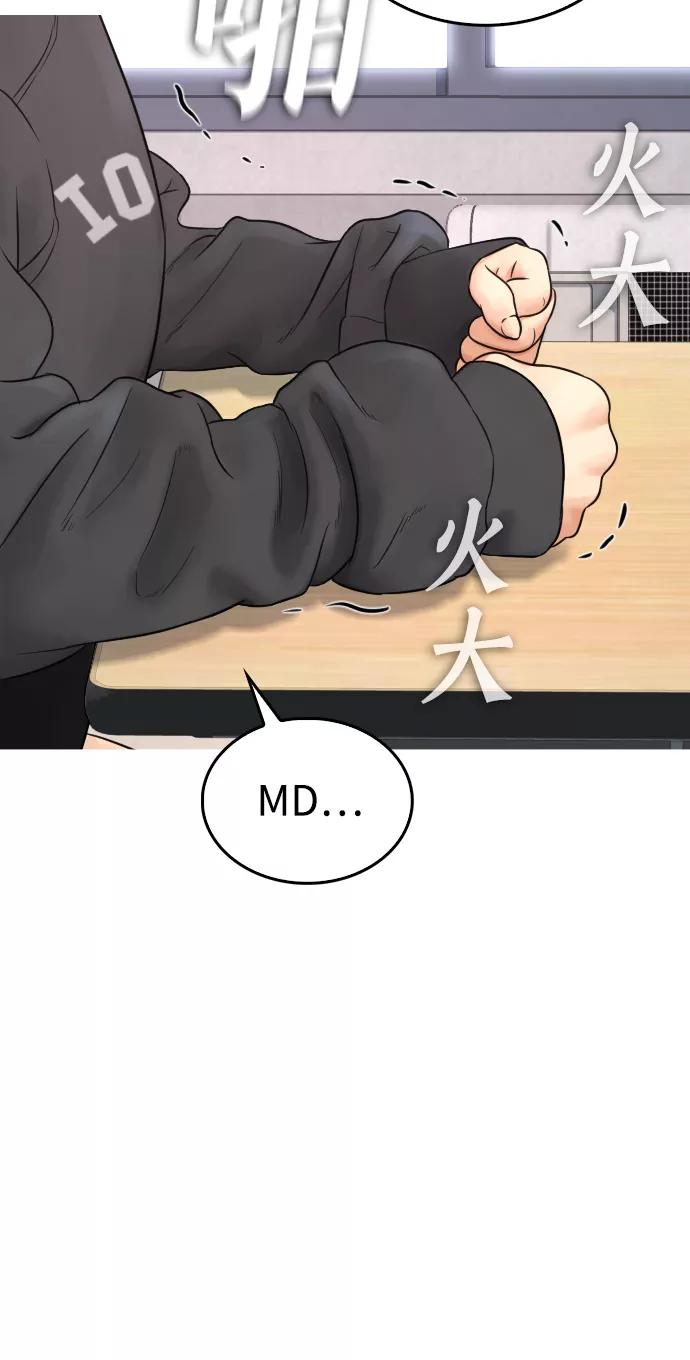 《热血校爸》[第31话] 隐藏实力的睡虫 第84页