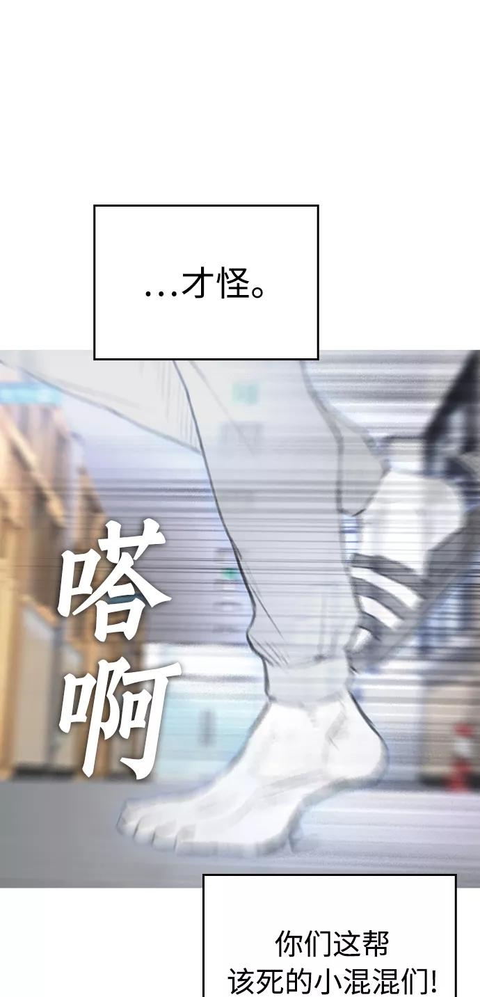 《热血校爸》[第31话] 隐藏实力的睡虫 第103页