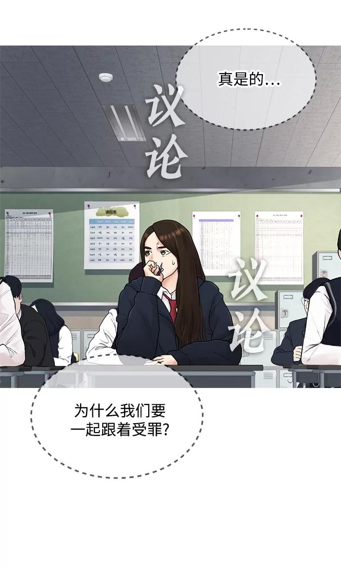 《热血校爸》[第31话] 隐藏实力的睡虫 第59页