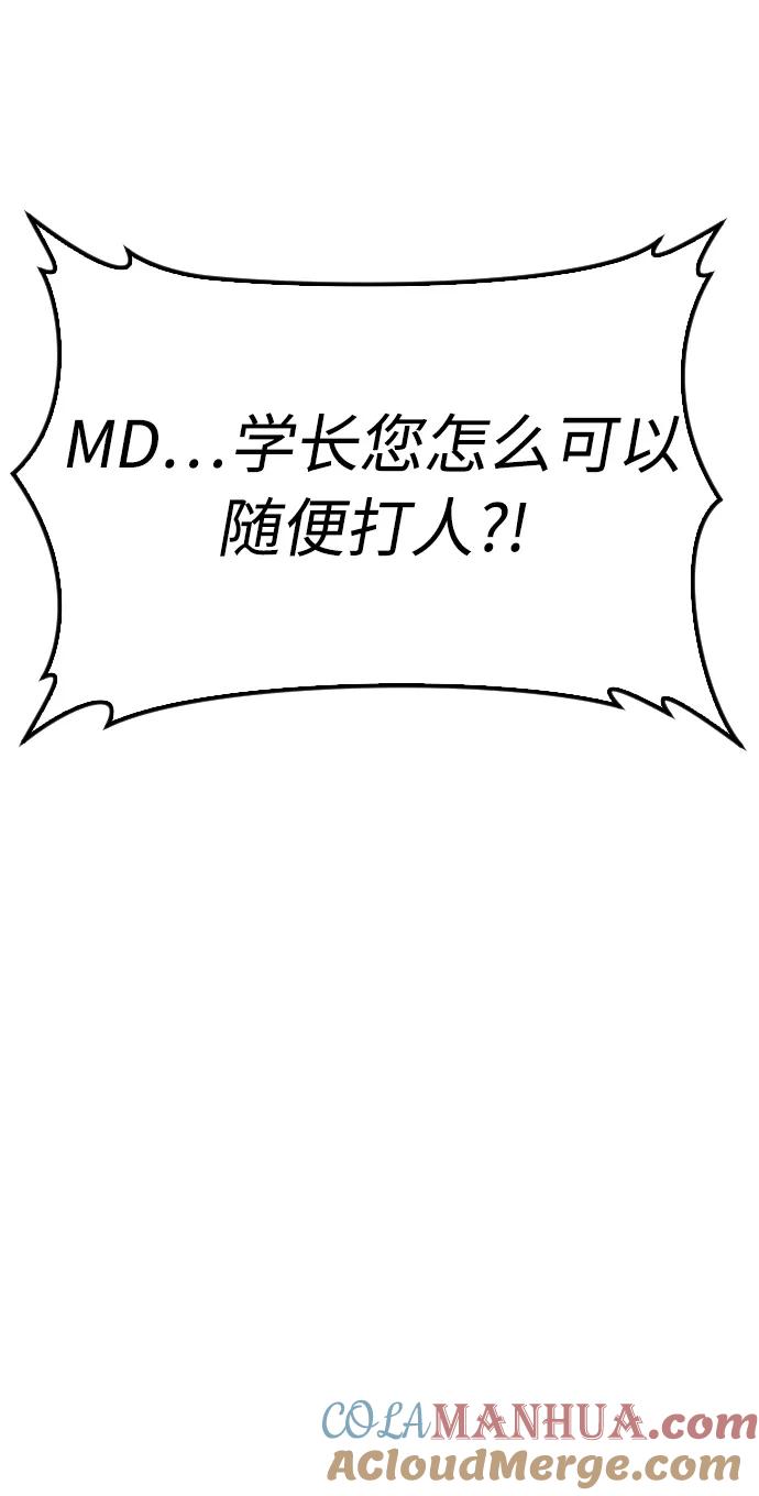 《热血校爸》[第31话] 隐藏实力的睡虫 第85页