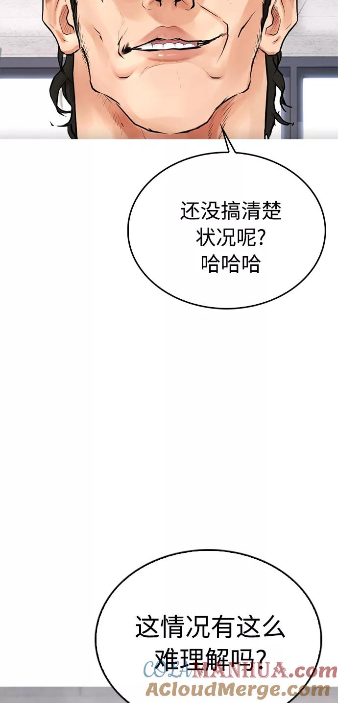 《热血校爸》[第31话] 隐藏实力的睡虫 第97页