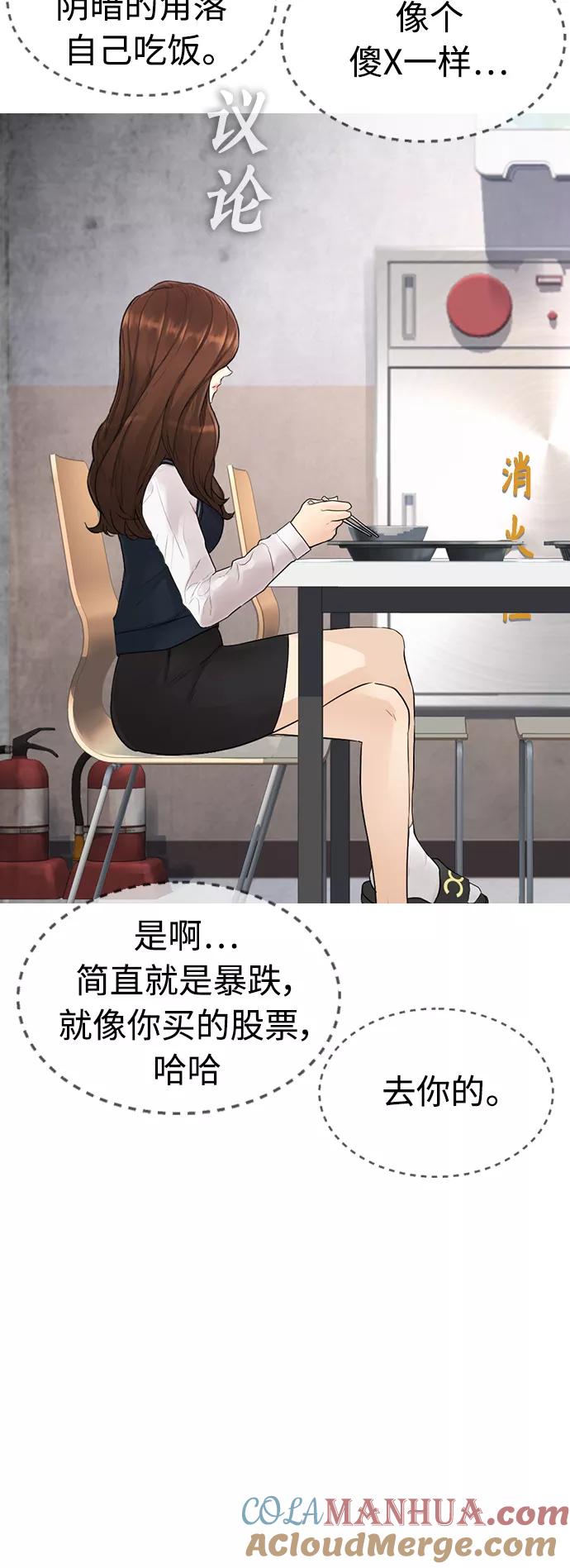 《热血校爸》[第31话] 隐藏实力的睡虫 第13页