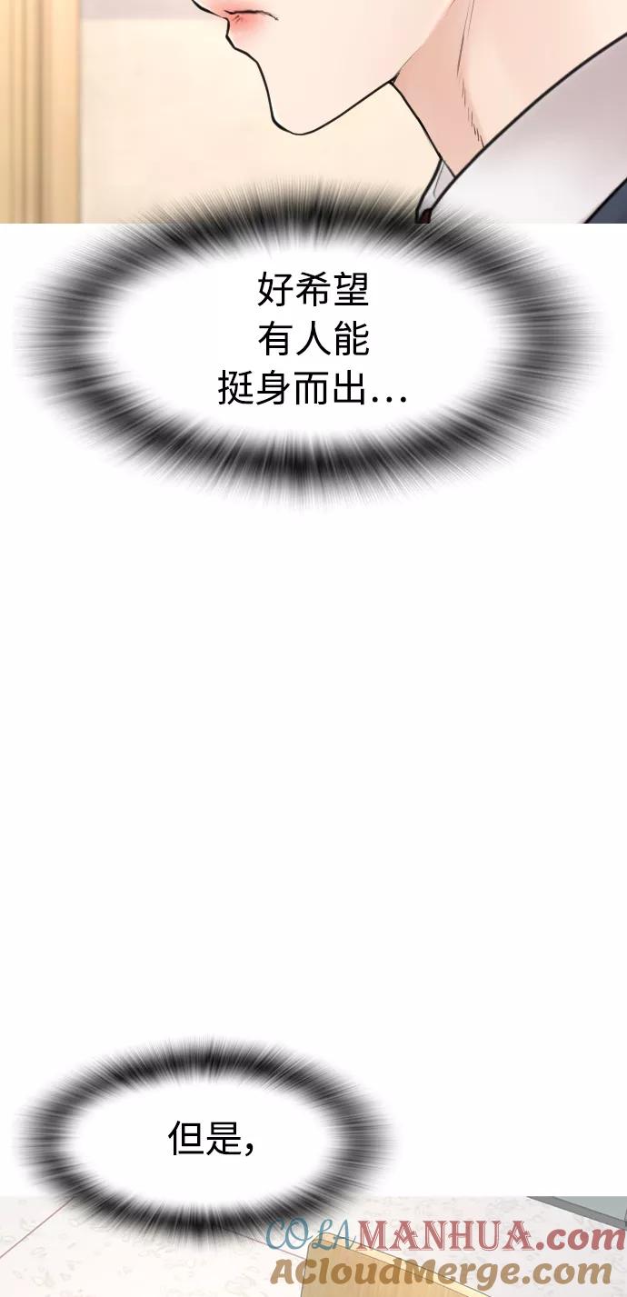 《热血校爸》[第31话] 隐藏实力的睡虫 第65页