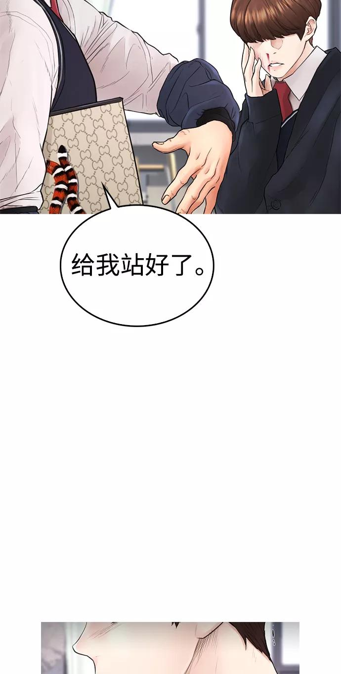 《热血校爸》[第31话] 隐藏实力的睡虫 第79页