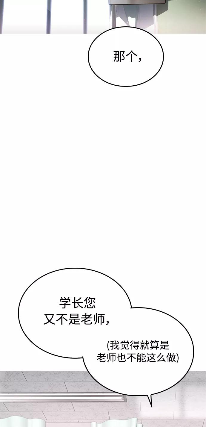 《热血校爸》[第31话] 隐藏实力的睡虫 第75页