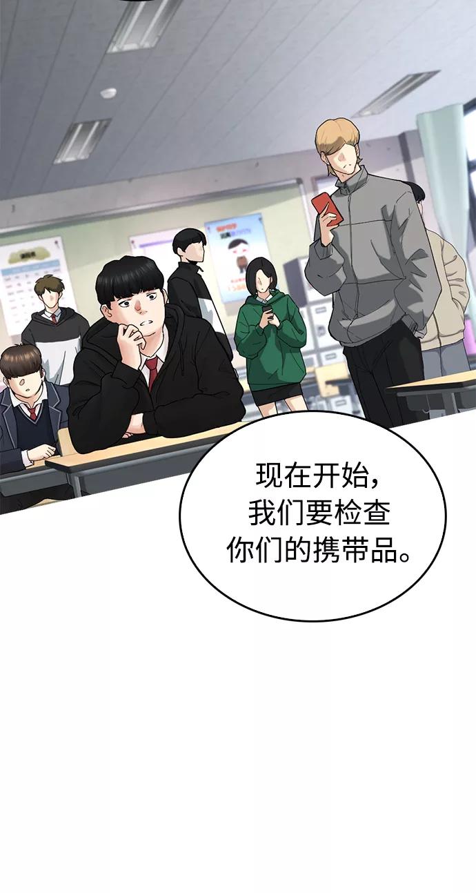 《热血校爸》[第31话] 隐藏实力的睡虫 第36页