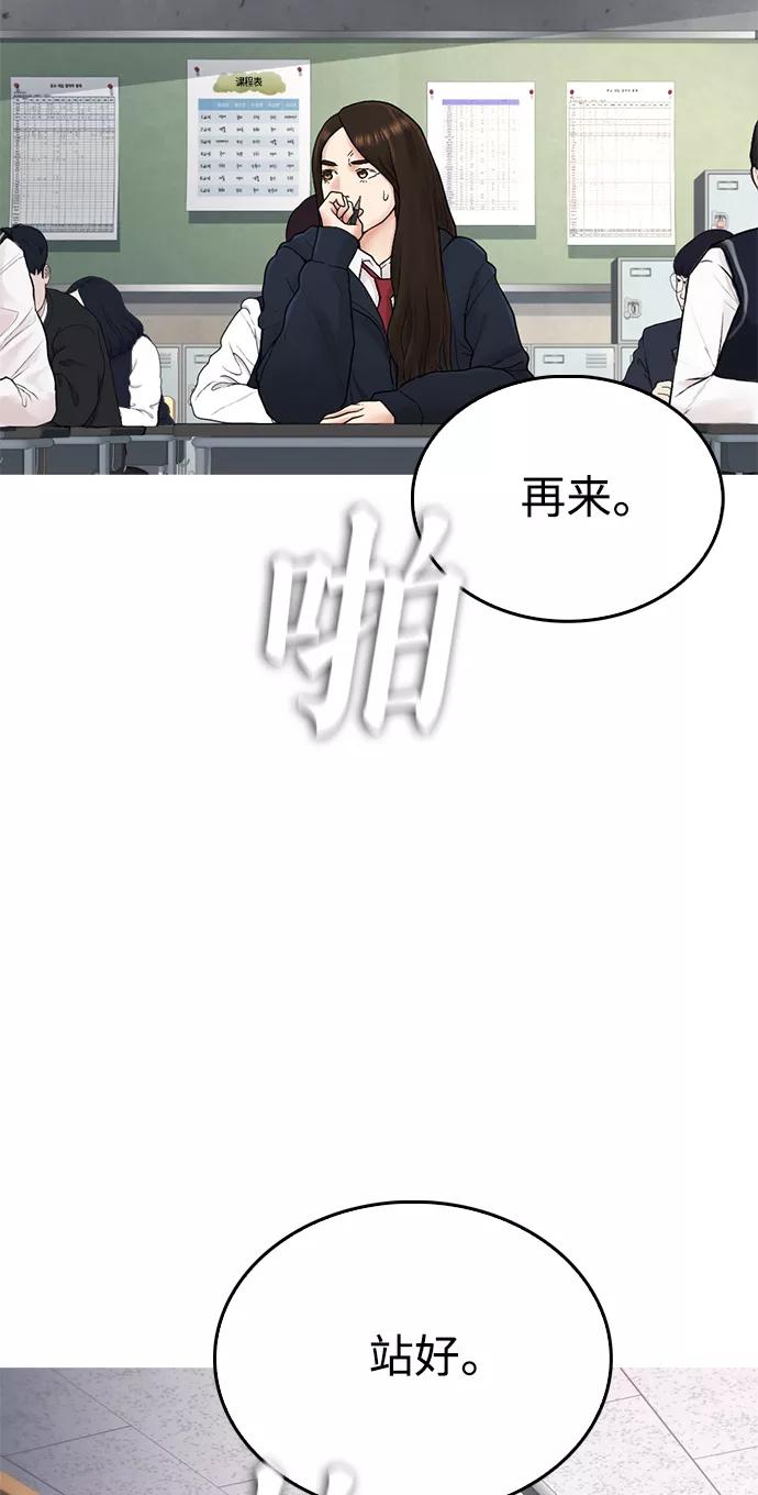 《热血校爸》[第31话] 隐藏实力的睡虫 第82页