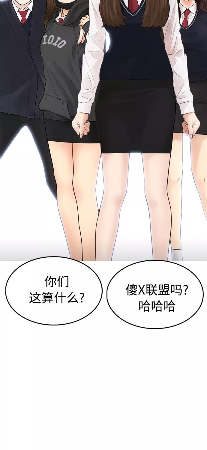 《热血校爸》[第31话] 隐藏实力的睡虫 第108页