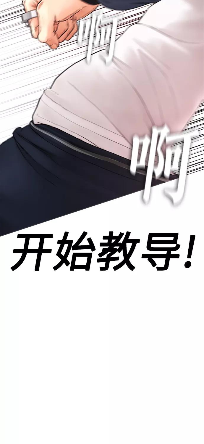 《热血校爸》[第31话] 隐藏实力的睡虫 第111页