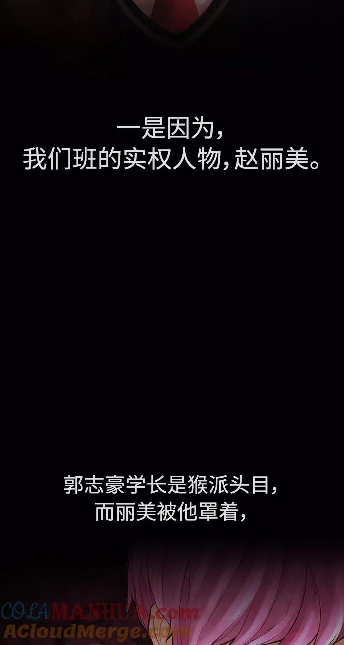 《热血校爸》[第31话] 隐藏实力的睡虫 第45页