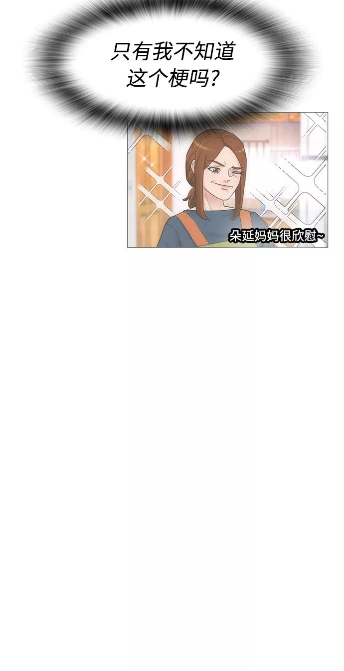 《热血校爸》[第31话] 隐藏实力的睡虫 第31页