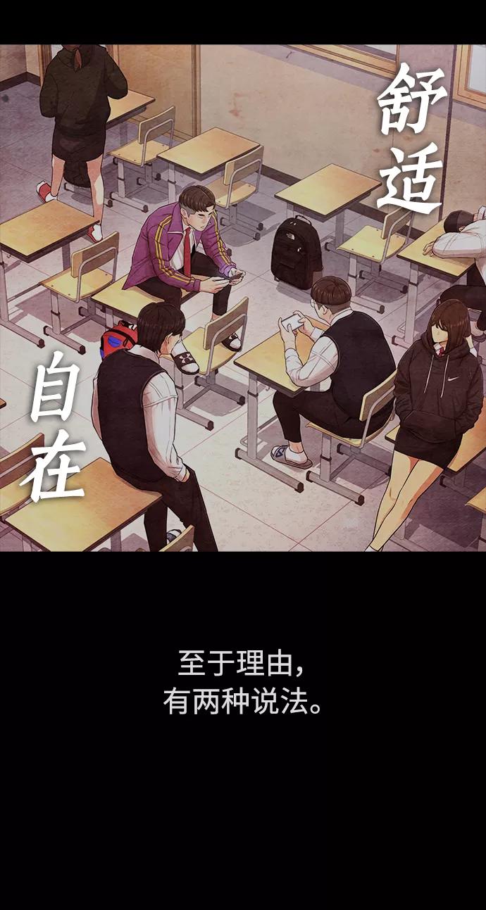 《热血校爸》[第31话] 隐藏实力的睡虫 第43页