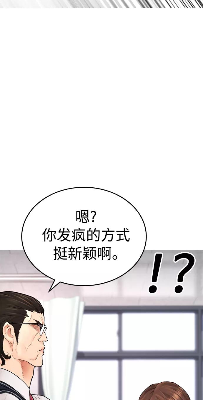 《热血校爸》[第31话] 隐藏实力的睡虫 第78页