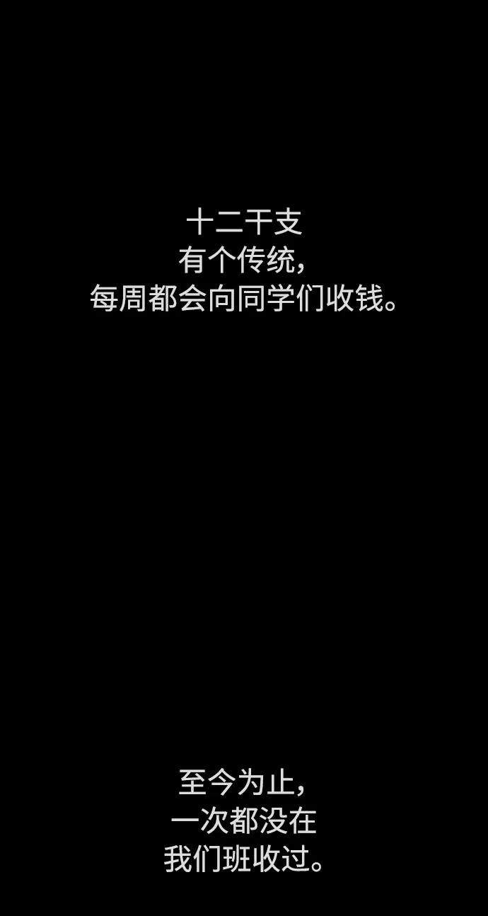 《热血校爸》[第31话] 隐藏实力的睡虫 第42页