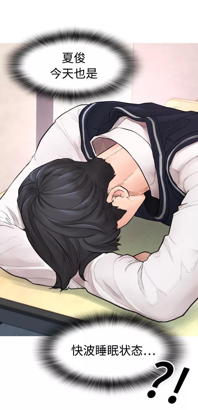 《热血校爸》[第31话] 隐藏实力的睡虫 第67页