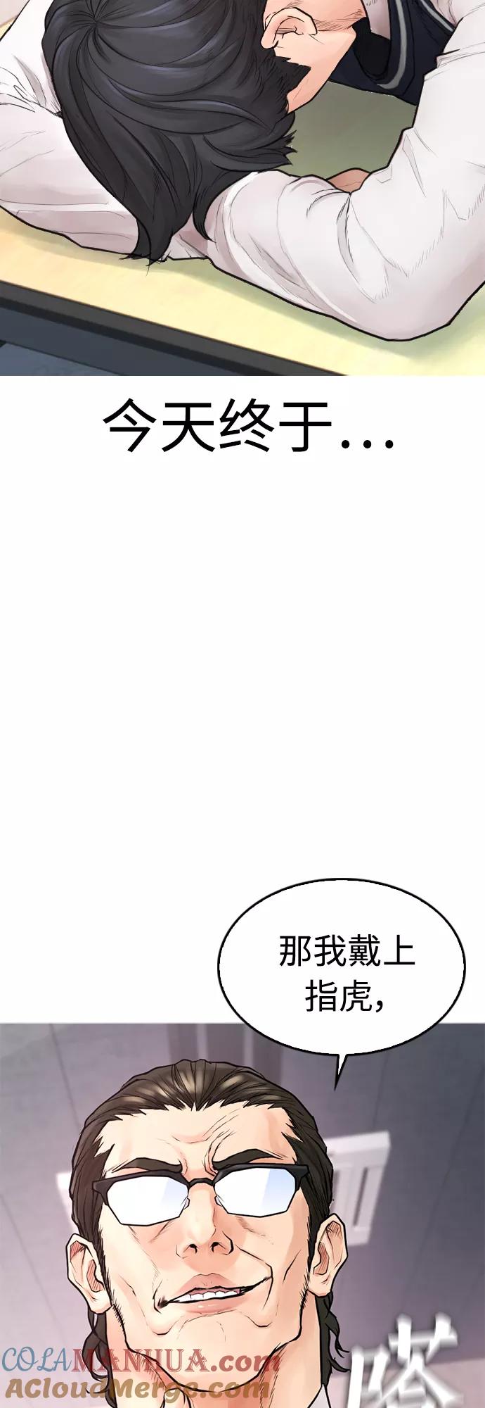 《热血校爸》[第32话] 像模像样的计划 第22页