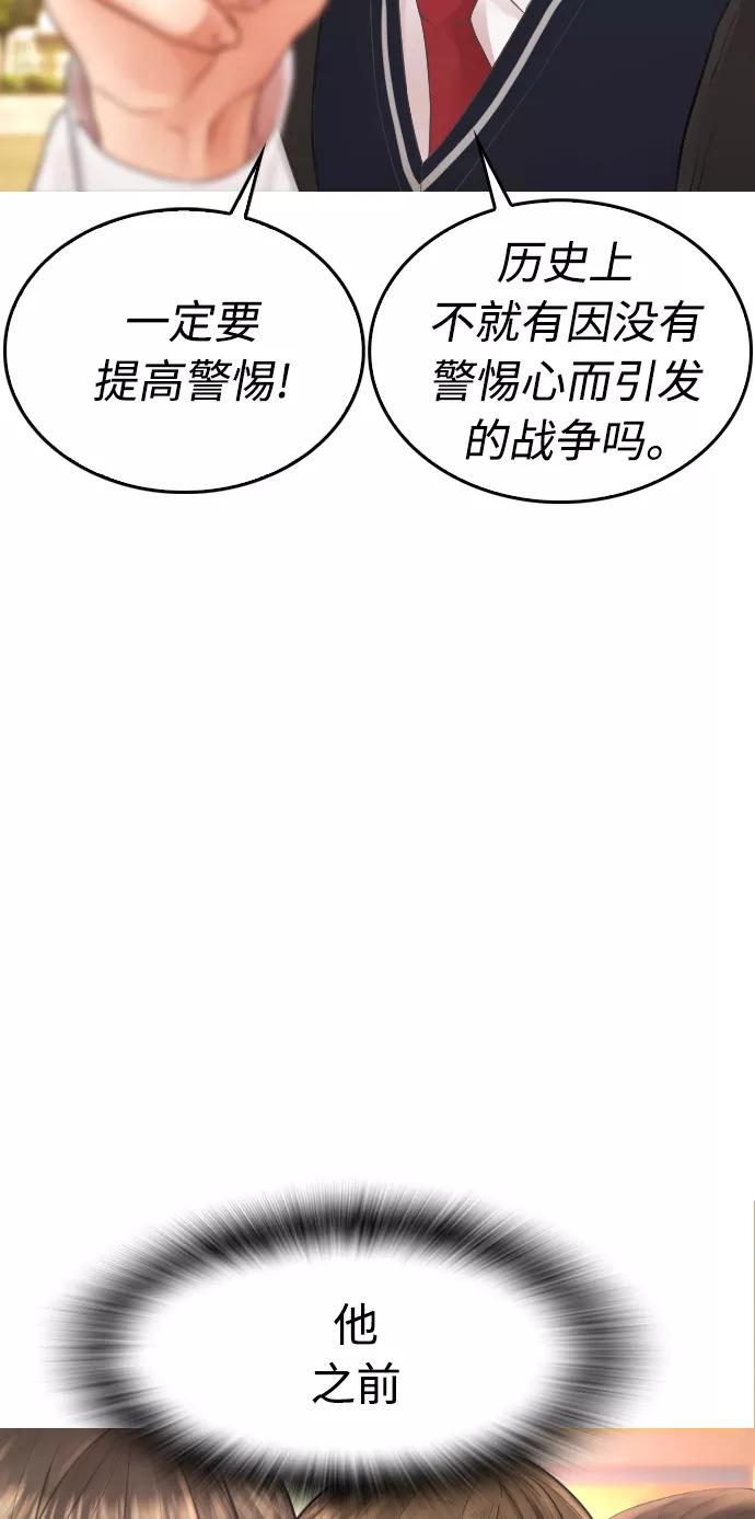 《热血校爸》[第32话] 像模像样的计划 第66页